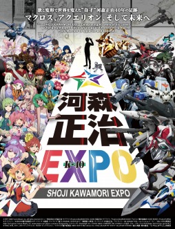 画像ギャラリー No.002のサムネイル画像 / プロデビュー40周年記念展「河森正治 EXPO」が5月31日より開催。中村悠一さんの音声ガイドが決定