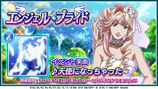 画像ギャラリー No.001のサムネイル画像 / 「歌マクロス スマホDeカルチャー」でシェリル・ノームと美雲・ギンヌメールのウェディング衣装が登場