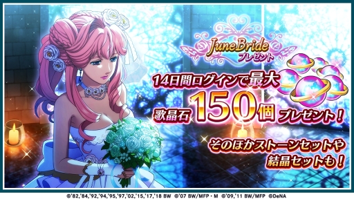 画像ギャラリー No.005のサムネイル画像 / 「歌マクロス スマホDeカルチャー」でシェリル・ノームと美雲・ギンヌメールのウェディング衣装が登場