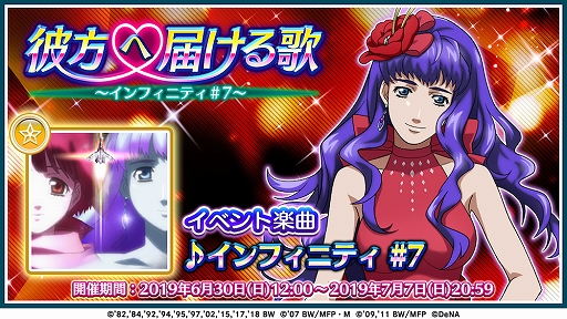 画像ギャラリー No.001のサムネイル画像 / 「歌マクロス スマホDeカルチャー」，イベント「彼方へ届ける歌 〜インフィニティ #7〜」がスタート