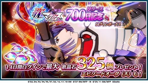 画像ギャラリー No.006のサムネイル画像 / 「歌マクロス スマホDeカルチャー」，イベント「彼方へ届ける歌 〜インフィニティ #7〜」がスタート