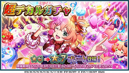 画像ギャラリー No.003のサムネイル画像 / 「歌マクロス」毎日1回引ける「無料10連ガチャ」が開催。新衣装なども登場