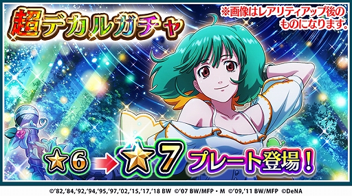 画像ギャラリー No.001のサムネイル画像 / 「歌マクロス」,ランカ・リーとシェリル・ノームの新衣装が登場。新イベントも実施中