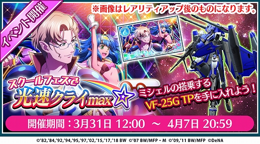 画像ギャラリー No.004のサムネイル画像 / 「歌マクロス」,ランカ・リーとシェリル・ノームの新衣装が登場。新イベントも実施中