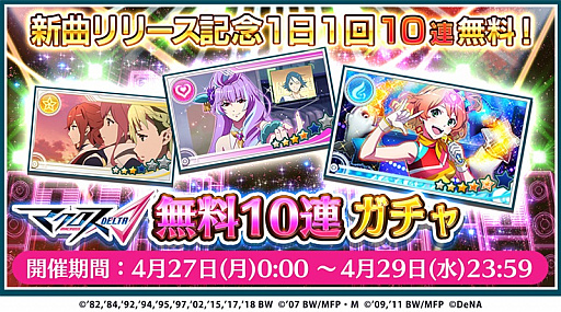 画像ギャラリー No.002のサムネイル画像 / 「歌マクロス スマホDeカルチャー」でワルキューレ新曲の先行プレイイベントが開催