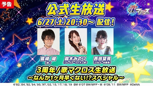 画像ギャラリー No.001のサムネイル画像 / 「歌マクロス」,2020年6月27日に公式番組が配信。「リン・ミンメイ」と「ランカ・リー」の新衣装も