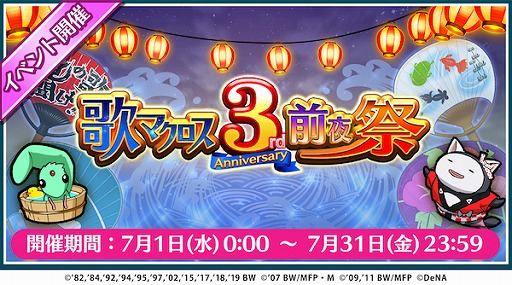 画像ギャラリー No.004のサムネイル画像 / 「歌マクロス」,毎日無料10連ガチャが引ける3周年前夜祭イベントが開催