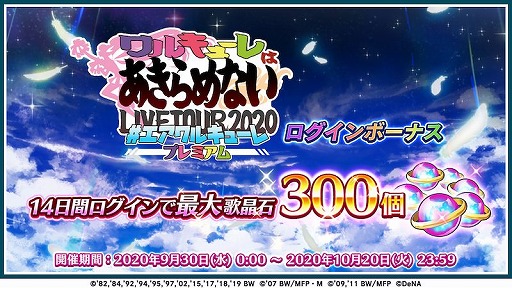 画像ギャラリー No.002のサムネイル画像 / 「歌マクロス スマホDeカルチャー」で,オンラインライブの配信を記念したキャンペーンやガチャが開催