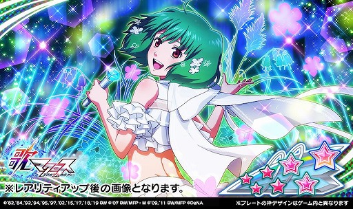 画像ギャラリー No.005のサムネイル画像 / 「歌マクロス スマホDeカルチャー」で,オンラインライブの配信を記念したキャンペーンやガチャが開催