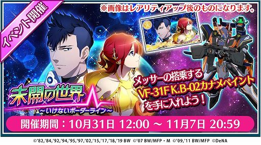 画像ギャラリー No.005のサムネイル画像 / 「歌マクロス」,カナメ・バッカニアの新衣装が登場するイベントが10月31日に開始