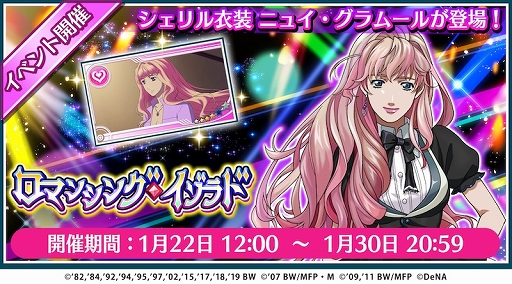 画像ギャラリー No.001のサムネイル画像 / 「歌マクロス」で新イベント“ロマンシング・イゾラド”を開催中