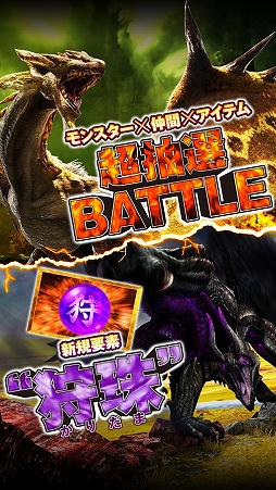 パチスロ モンスターハンター 狂竜戦線