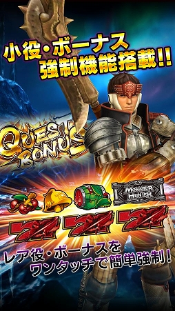 パチスロ モンスターハンター 狂竜戦線