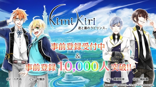 画像ギャラリー No.010のサムネイル画像 / 「君と霧のラビリンス」事前登録者1万人突破。声優のサイン色紙が当たるキャンペーン開催