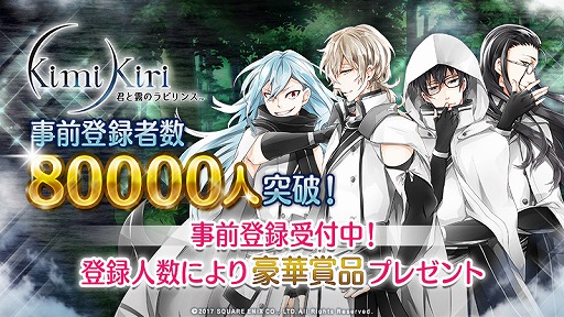 画像ギャラリー No.001のサムネイル画像 / 「君と霧のラビリンス」,事前登録者数が8万人突破。第2回Webラジオが6月1日に配信