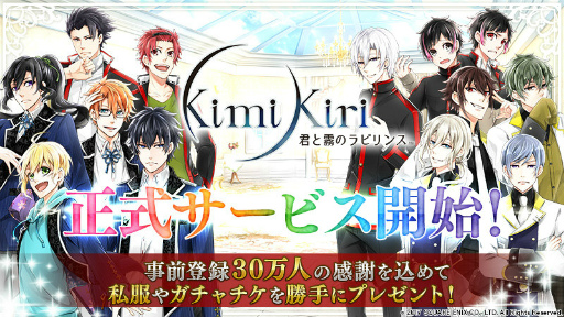画像ギャラリー No.001のサムネイル画像 / VR対応の女性向けスマホRPG「君と霧のラビリンス」がサービス開始。全キャラ分のメガネのプレゼントや，夏の大型アップデートにも注目