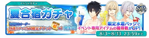 画像ギャラリー No.002のサムネイル画像 / 「君と霧のラビリンス」初のイベント「夏だ!海だ!合宿だ?!<前編>」が開催に