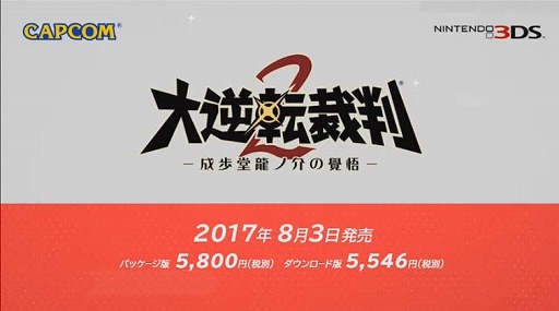 画像ギャラリー No.001のサムネイル画像 / 「大逆転裁判2 -成歩堂龍ノ介の覺悟-」の発売日が2017年8月3日に決定