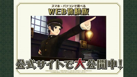 画像ギャラリー No.007のサムネイル画像 / 「大逆転裁判2 -成歩堂龍ノ介の覺悟-」ストーリーの冒頭部分が楽しめる「WEB体験版」を公開。数量限定＆早期購入特典の内容も明らかに