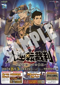 画像ギャラリー No.008のサムネイル画像 / 「大逆転裁判2 -成歩堂龍ノ介の覺悟-」ストーリーの冒頭部分が楽しめる「WEB体験版」を公開。数量限定&早期購入特典の内容も明らかに