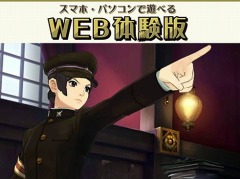 「大逆転裁判2 -成歩堂龍ノ介の覺悟-」ストーリーの冒頭部分が楽しめる「WEB体験版」を公開。数量限定＆早期購入特典の内容も明らかに