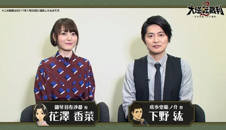 画像ギャラリー No.058のサムネイル画像 / 「大逆転裁判2」冒頭部分のシナリオ「海辺の英国婦人殺人事件」が公開に。下野 紘さんと花澤香菜さんのメッセージ動画も