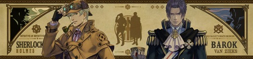 画像ギャラリー No.001のサムネイル画像 / 「大逆転裁判2」前作を振り返る「よくわかる“大逆転裁判”ダイジェスト劇場 その参」が公開