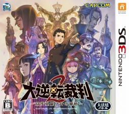 画像ギャラリー No.001のサムネイル画像 / 「大逆転裁判2 -成歩堂龍ノ介の覺悟-」が本日発売。亜内検事の扇子をもらえる発売記念キャンペーンが開催に