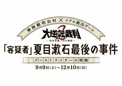 画像ギャラリー No.010のサムネイル画像 / 「大逆転裁判2 -成歩堂龍ノ介の覺悟-」が本日発売。亜内検事の扇子をもらえる発売記念キャンペーンが開催に