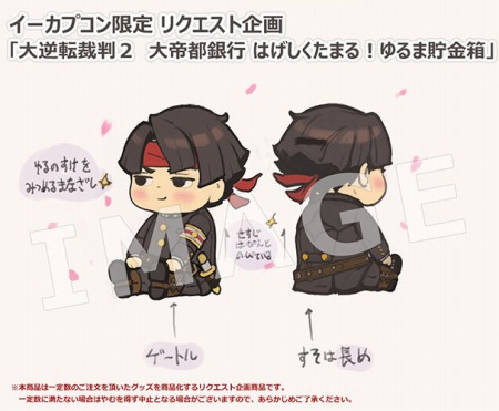 画像ギャラリー No.028のサムネイル画像 / カプコン，「逆転裁判」シリーズの関連グッズなど，新情報を公開