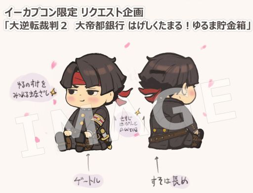 画像ギャラリー No.001のサムネイル画像 / イーカプコンのリクエスト企画「大逆転裁判2 大帝都銀行 はげしくたまる！ゆるま貯金箱」が商品化決定