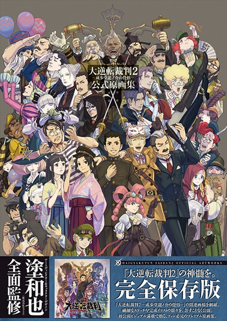 画像ギャラリー No.001のサムネイル画像 / 「大逆転裁判2 -成歩堂龍ノ介の覺悟-」，公式原画集のカバーイラストと収録内容を公開