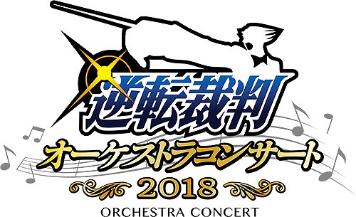 画像ギャラリー No.001のサムネイル画像 / 「逆転裁判」シリーズのオーケストラが2018年4月に東京で開催決定