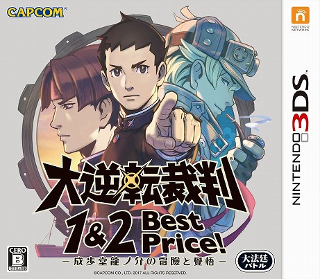 画像ギャラリー No.001のサムネイル画像 / 「大逆転裁判2」の廉価版が10月18日に発売。前作とミニサントラCDをセットにしたパッケージも同日発売