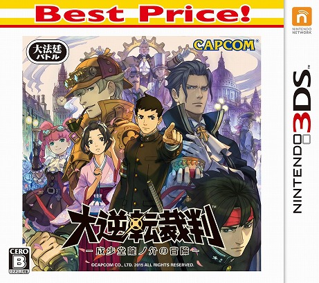 画像ギャラリー No.003のサムネイル画像 / 「大逆転裁判2」の廉価版が10月18日に発売。前作とミニサントラCDをセットにしたパッケージも同日発売