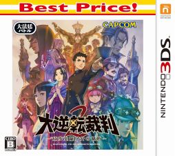 画像ギャラリー No.004のサムネイル画像 / 「大逆転裁判2」の廉価版が10月18日に発売。前作とミニサントラCDをセットにしたパッケージも同日発売