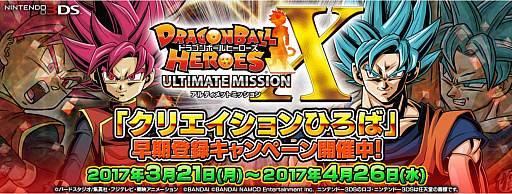 画像ギャラリー No.003のサムネイル画像 / 「ドラゴンボールヒーローズ アルティメットミッション X」，PV第2弾が公開。「クリエイションひろば」の早期登録キャンペーンも