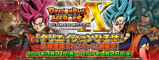 画像ギャラリー No.008のサムネイル画像 / 「ドラゴンボールヒーローズ アルティメットミッション X」3DSテーマが手に入るキャンペーンを開始
