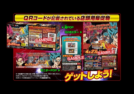 画像ギャラリー No.029のサムネイル画像 / 「ドラゴンボールヒーローズ アルティメットミッション X」3DSテーマが手に入るキャンペーンを開始