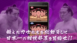 画像ギャラリー No.008のサムネイル画像 / 「大相撲ごっつぁんバトル」，懸賞ガシャに「白鵬」と「高安」が期間限定デザインで登場