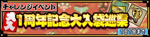 画像ギャラリー No.008のサムネイル画像 / 「大相撲ごっつぁんバトル」,1周年記念キャンペーンが開催。★4チケットをプレゼント