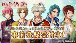 画像ギャラリー No.003のサムネイル画像 / パズルRPG「茜さすセカイでキミと詠う」の事前登録受付が開始。特典はゲーム内通貨,特定のツクヨミ男子が選べる「交換券」を用意
