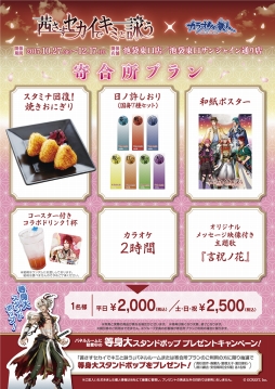 画像ギャラリー No.001のサムネイル画像 / 「茜さすセカイでキミと詠う」が「カラオケの鉄人」とのコラボ企画を実施中