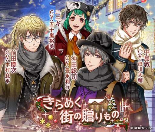 画像ギャラリー No.001のサムネイル画像 / 「アカセカ」,日ノ許のクリスマス「幸贈祭」にあわせた新イベントを12月1日15:00より開催