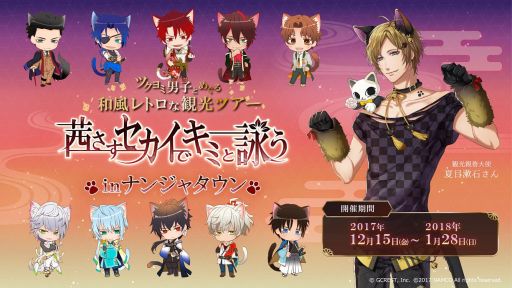 画像ギャラリー No.001のサムネイル画像 / 「茜さすセカイでキミと詠う」とナンジャタウンのコラボ，12月15日に開始