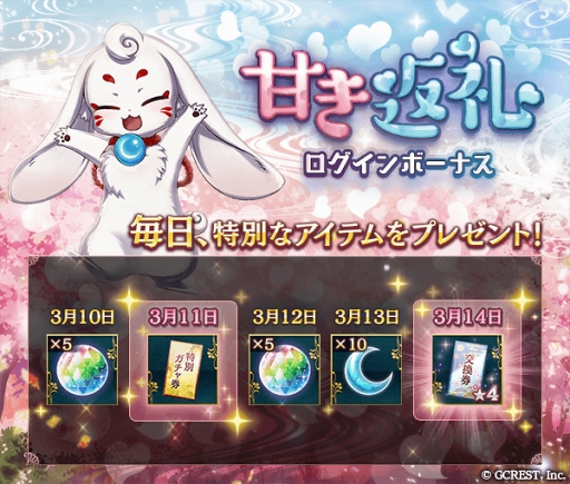 画像ギャラリー No.002のサムネイル画像 / 「アカセカ」，豪華ゲーム内アイテムがもらえる“甘き返礼キャンペーン”を開催