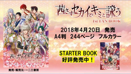 画像ギャラリー No.001のサムネイル画像 / 「アカセカ」,1周年を記念して関連書籍やブロマイドが販売開始