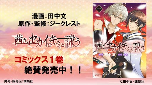 画像ギャラリー No.004のサムネイル画像 / 「アカセカ」,1周年を記念して関連書籍やブロマイドが販売開始