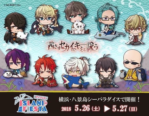 画像ギャラリー No.002のサムネイル画像 / 「茜さすセカイでキミと詠う」,アイランドフェスタin 横浜・八景島シーパラダイスに参加決定