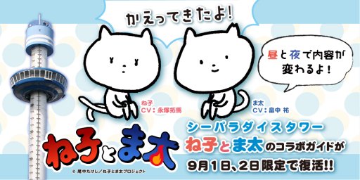 画像ギャラリー No.002のサムネイル画像 / アニメやゲームのコラボイベント「アイフェス in シーパラ」，八景島にて9月1日・2日に開催